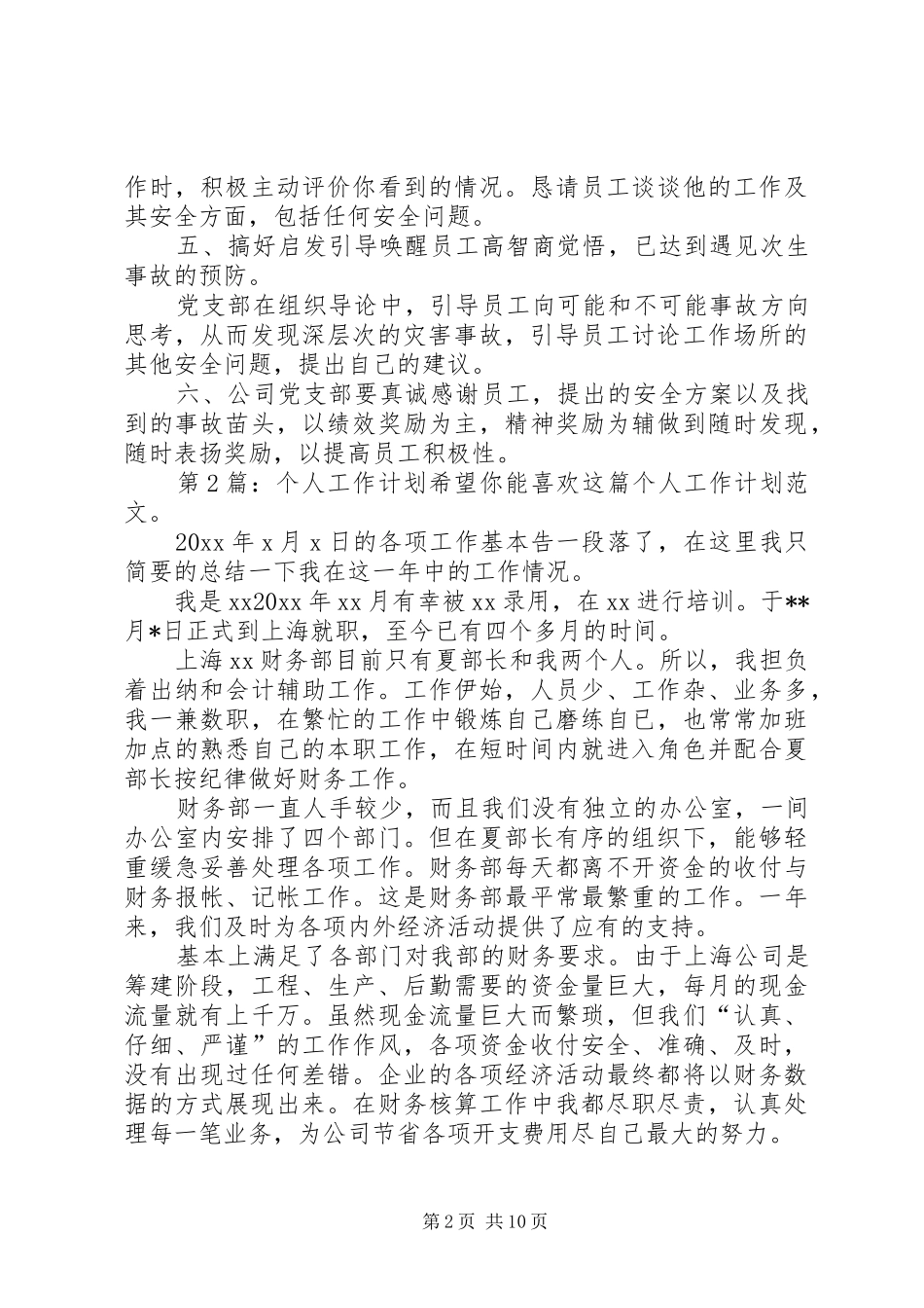 个人工作计划（优质6篇）_第2页