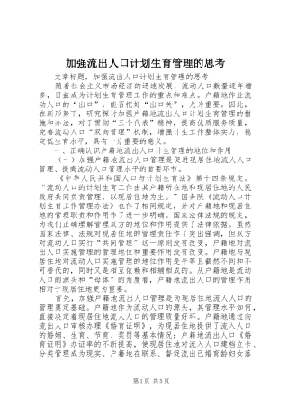 加强流出人口计划生育管理的思考