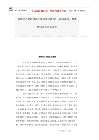 购物中心管理组成因素与实现瓶颈