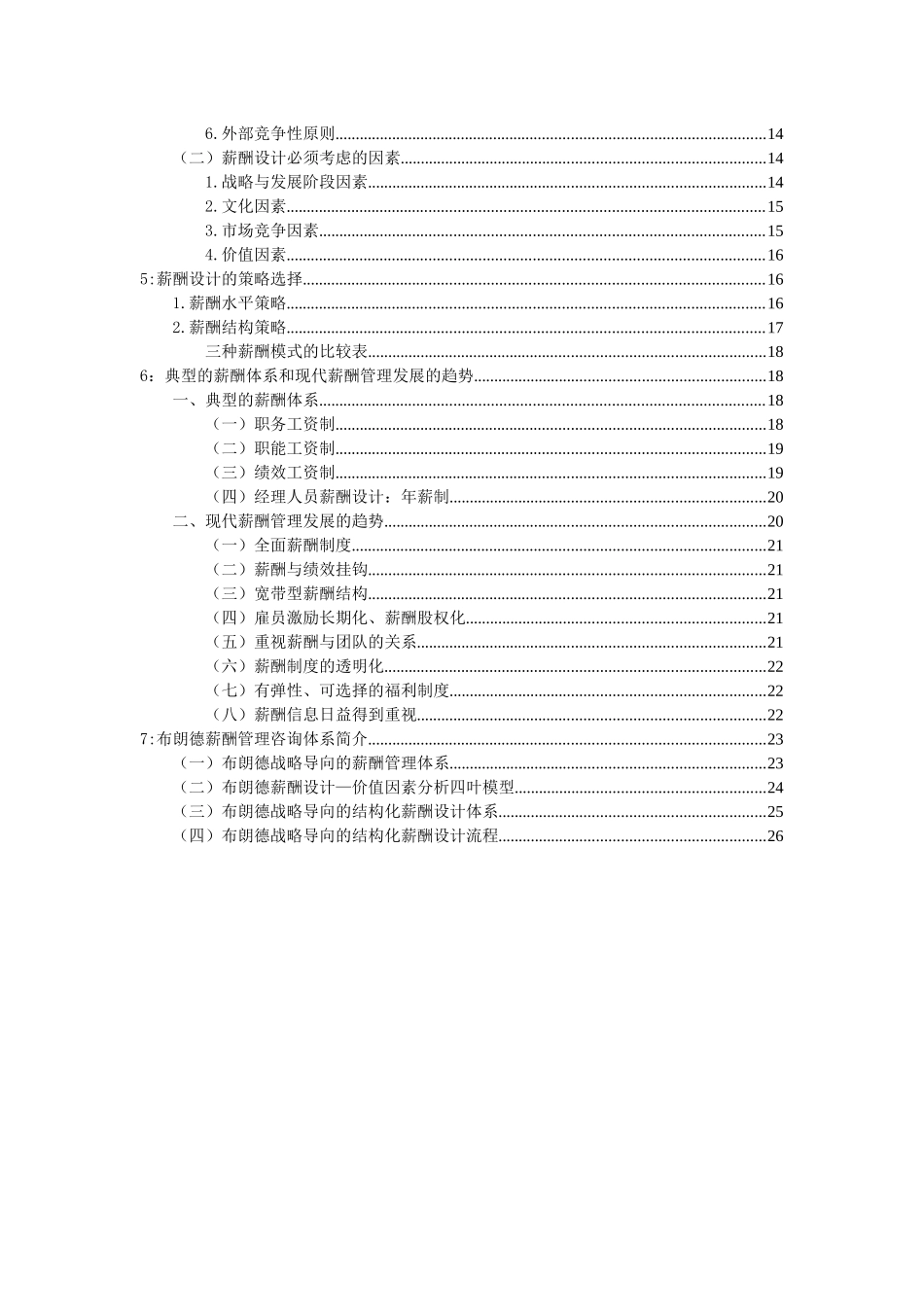 薪酬管理-曾庆学_第2页