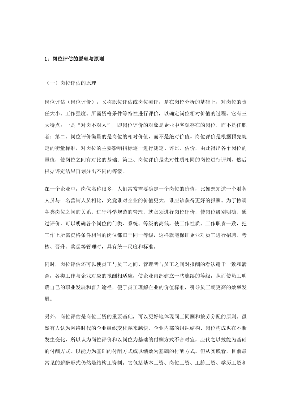 薪酬管理-曾庆学_第3页