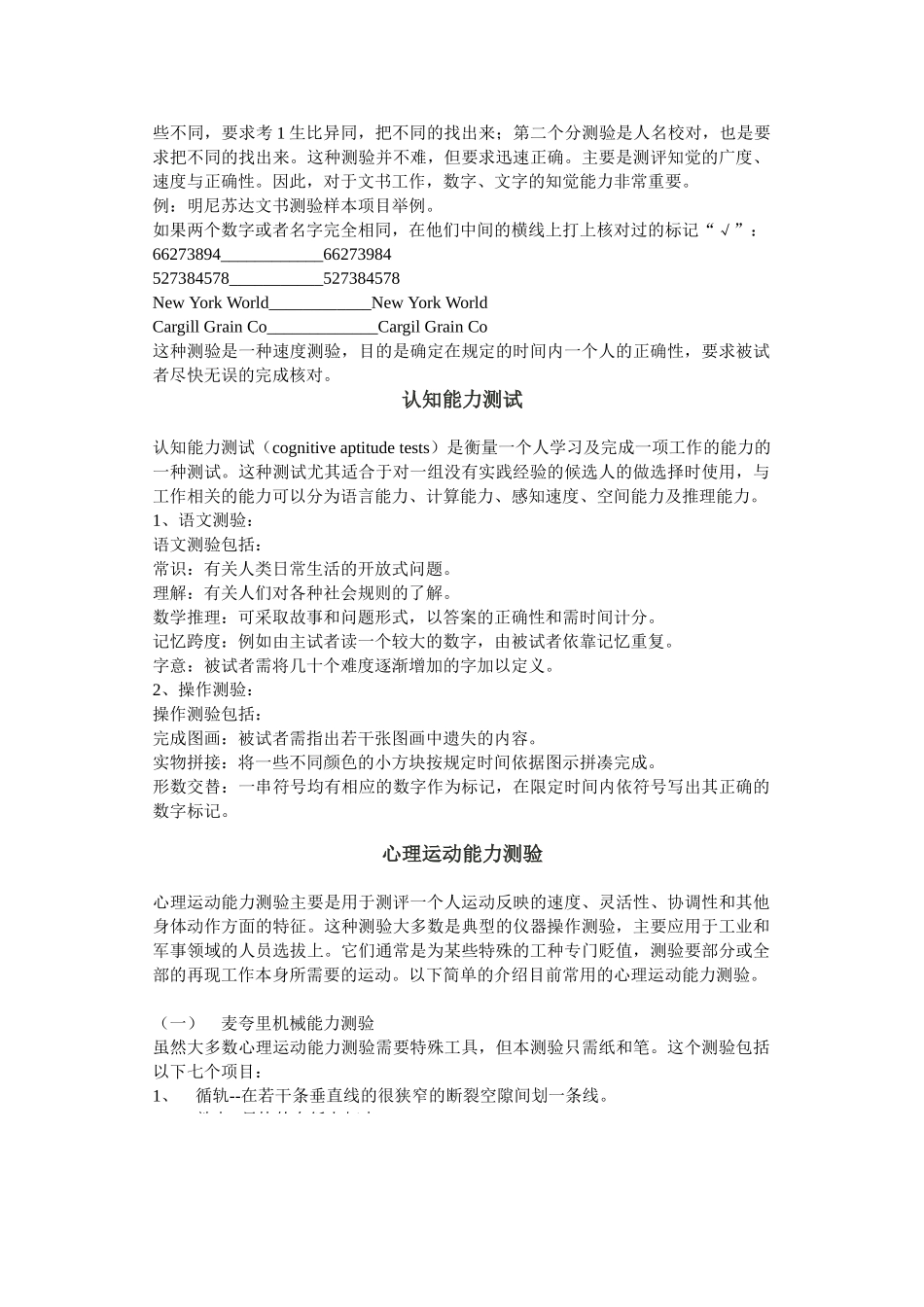 心理运动能力测验与人格测试_第2页