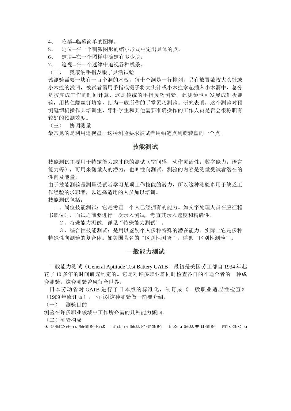 心理运动能力测验与人格测试_第3页