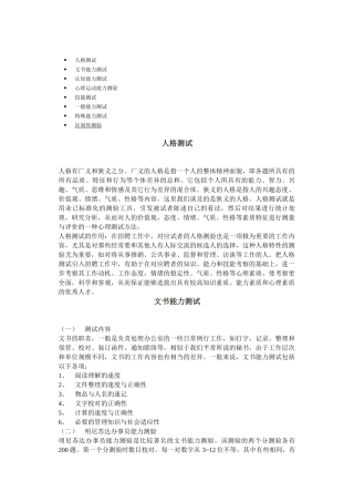 心理运动能力测验与人格测试