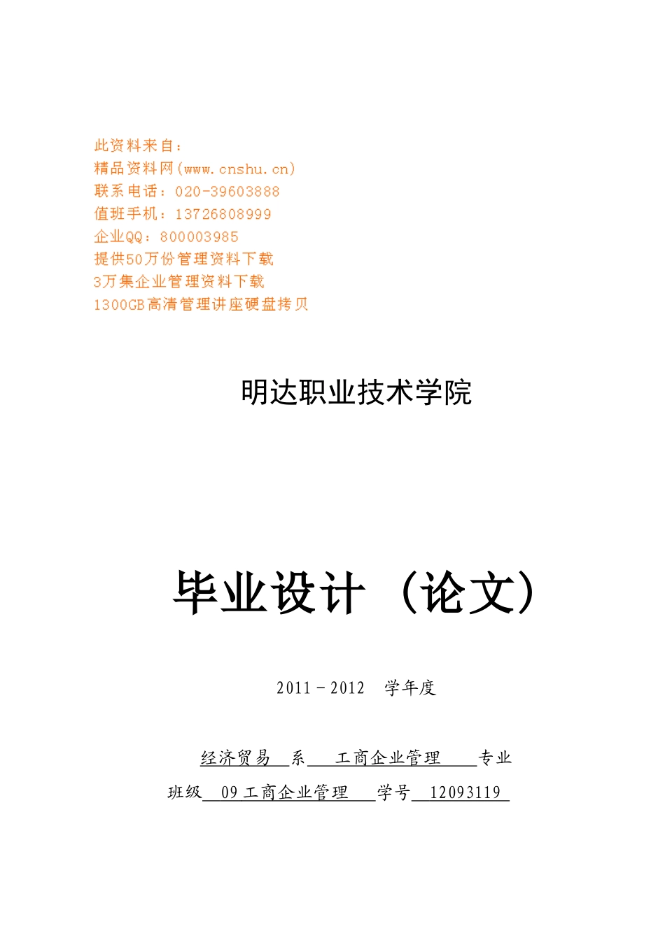 试谈激励机制对企业的重要性_第1页