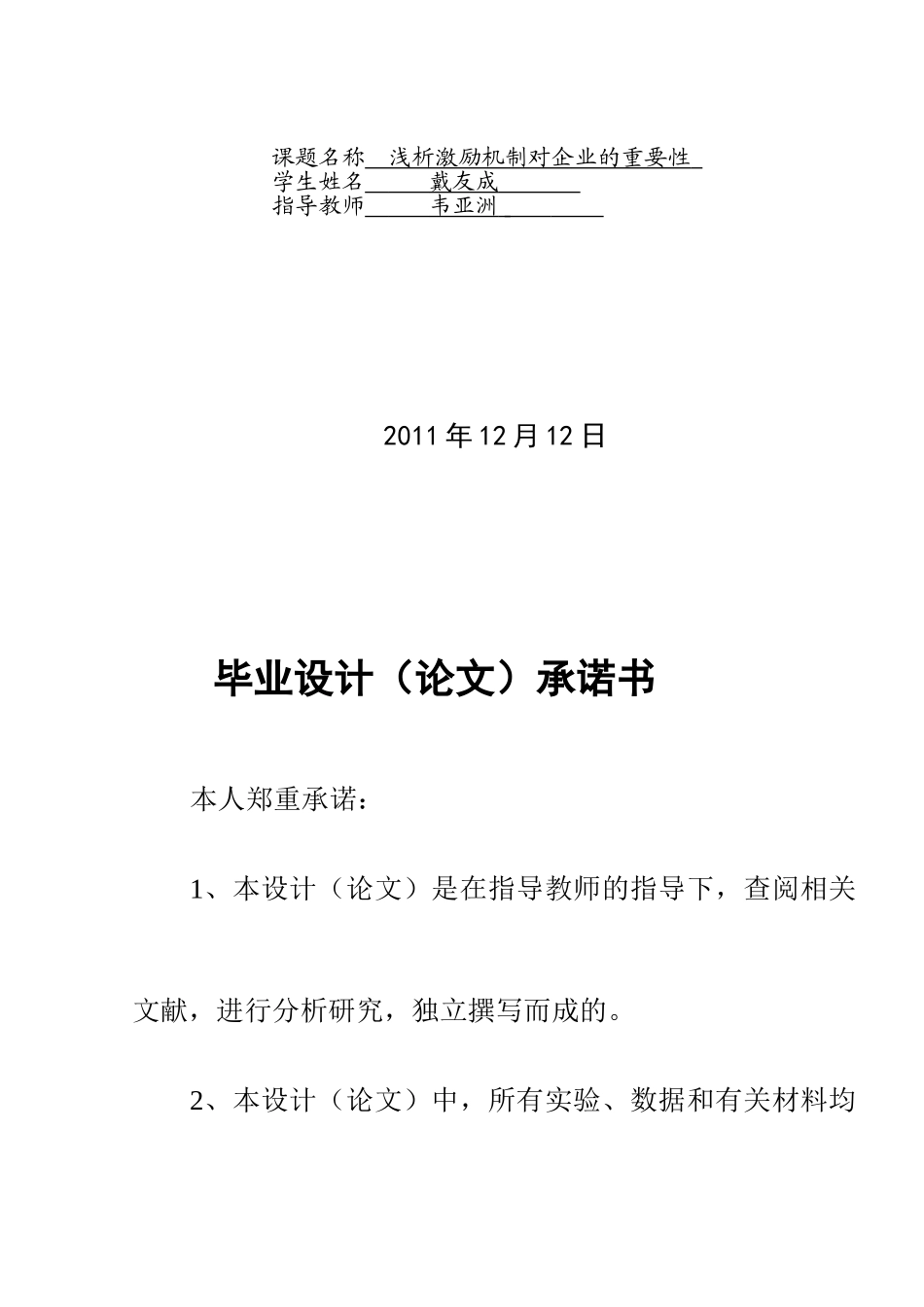 试谈激励机制对企业的重要性_第2页