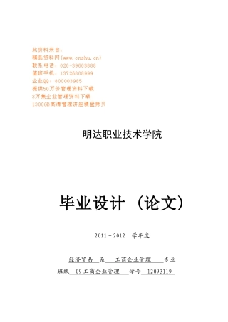 试谈激励机制对企业的重要性