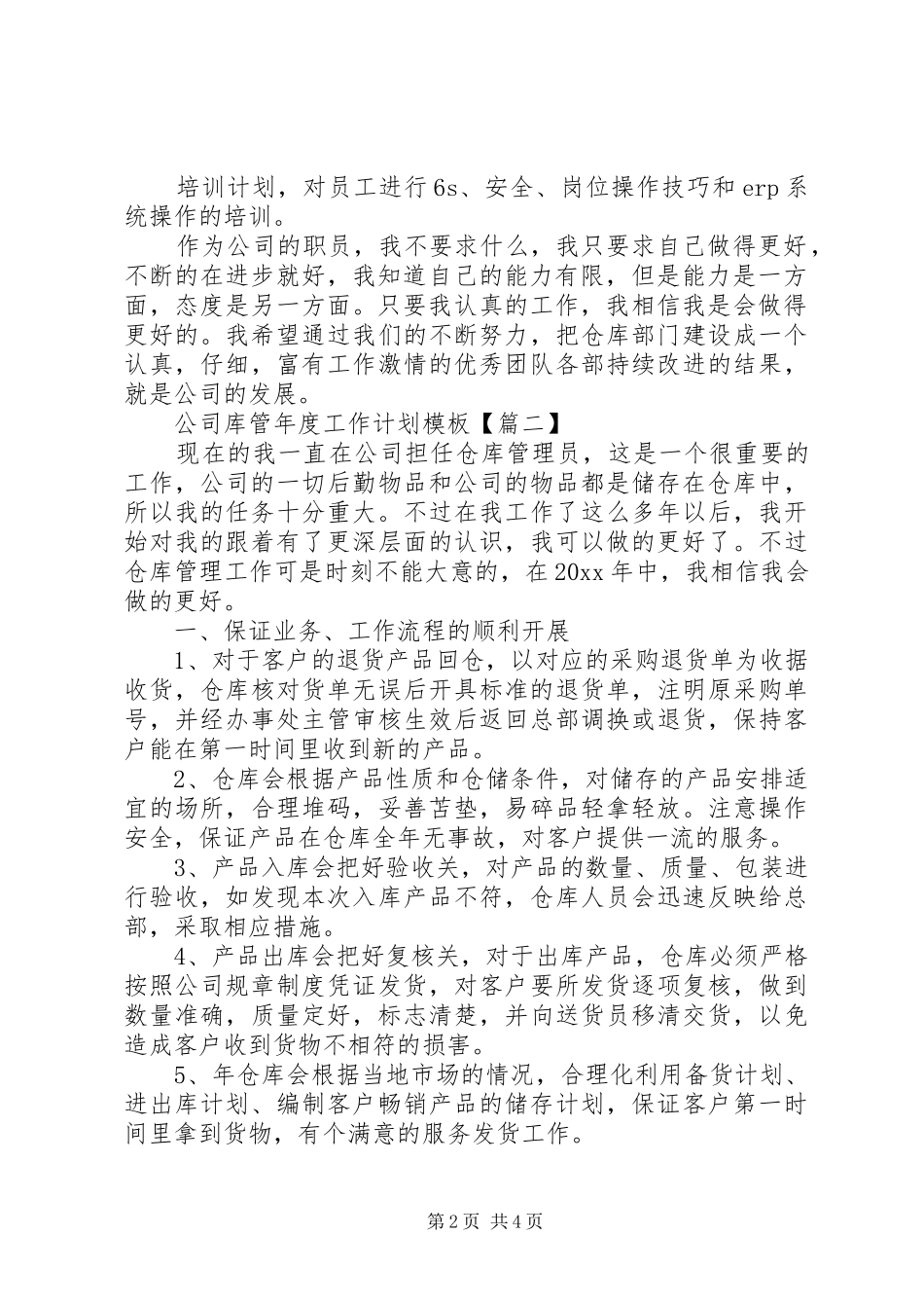 公司库管年度工作计划模板_第2页