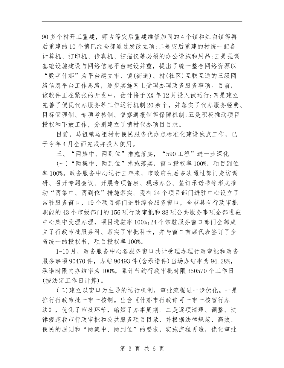 市政务服务中心工作总结_第3页