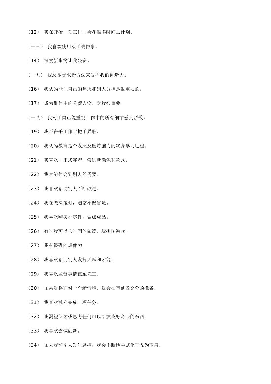 职场成功测评完整题库_第2页