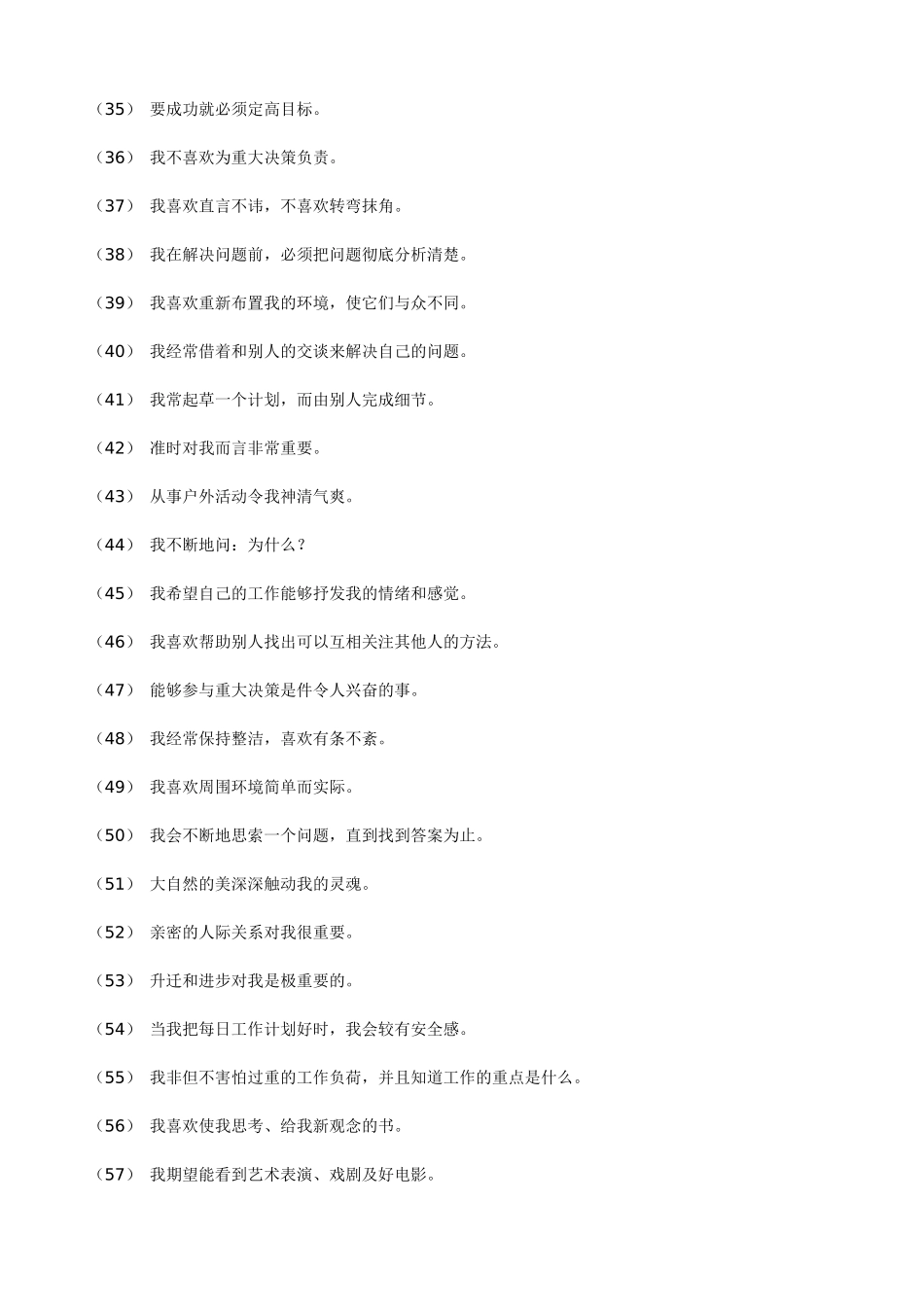 职场成功测评完整题库_第3页