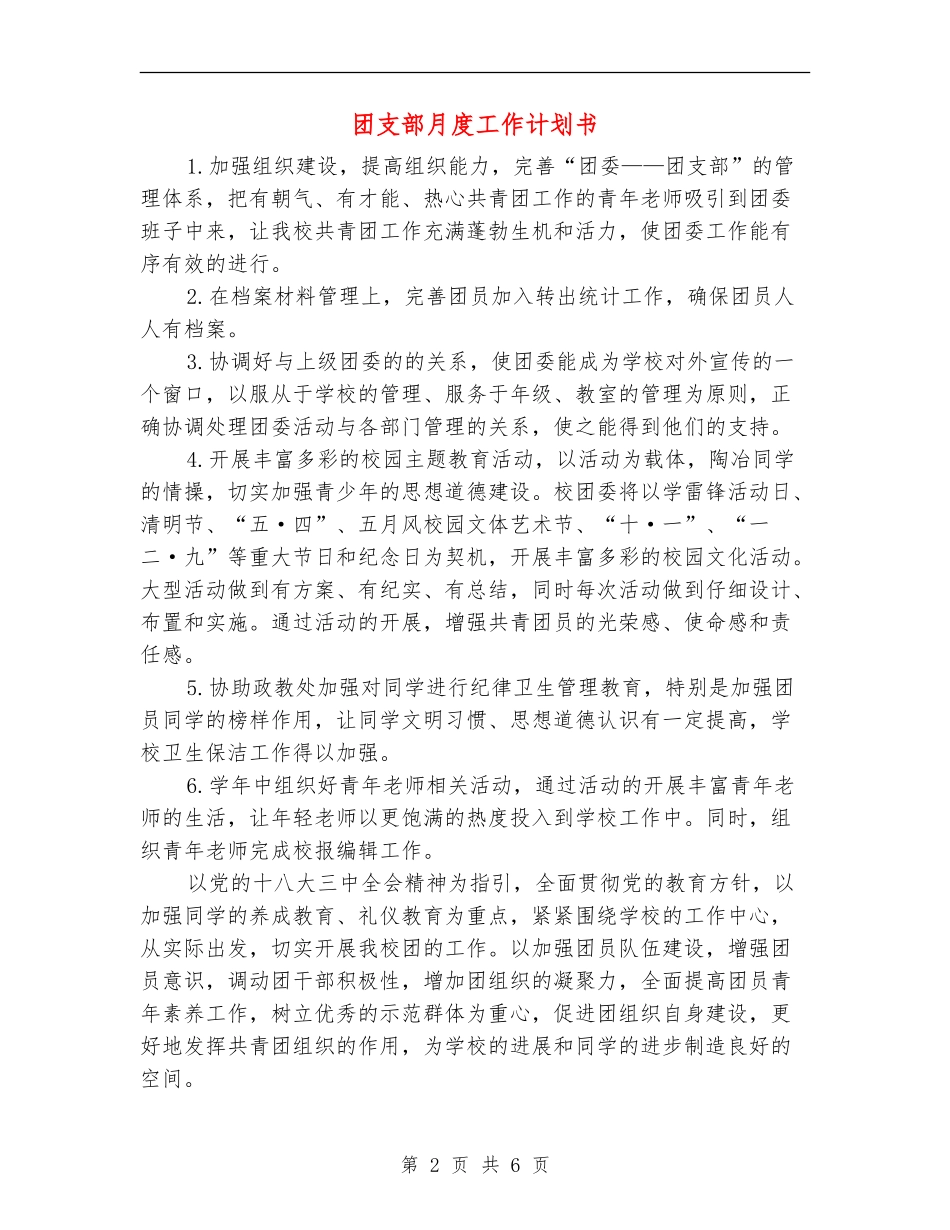 团支部月度工作计划书_第2页