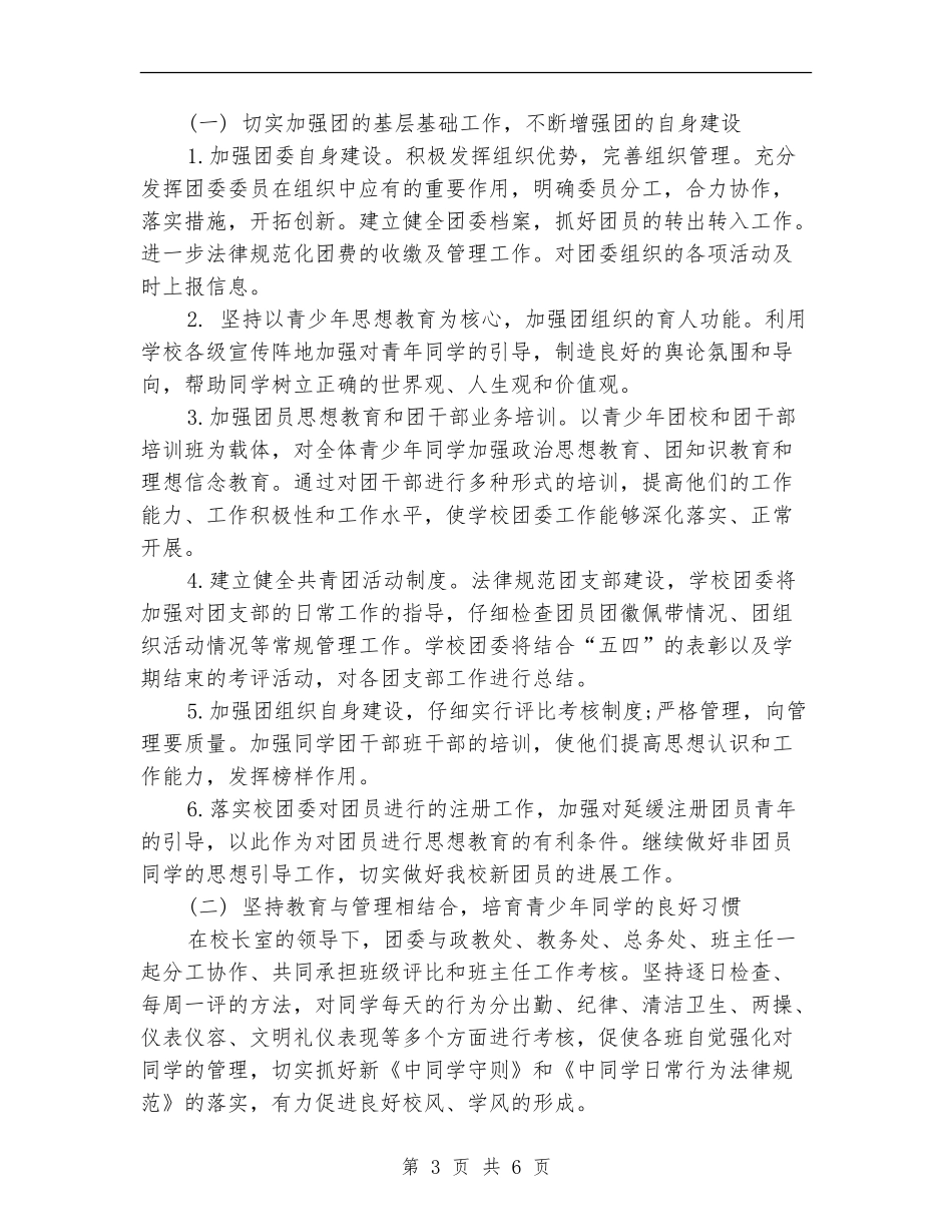 团支部月度工作计划书_第3页