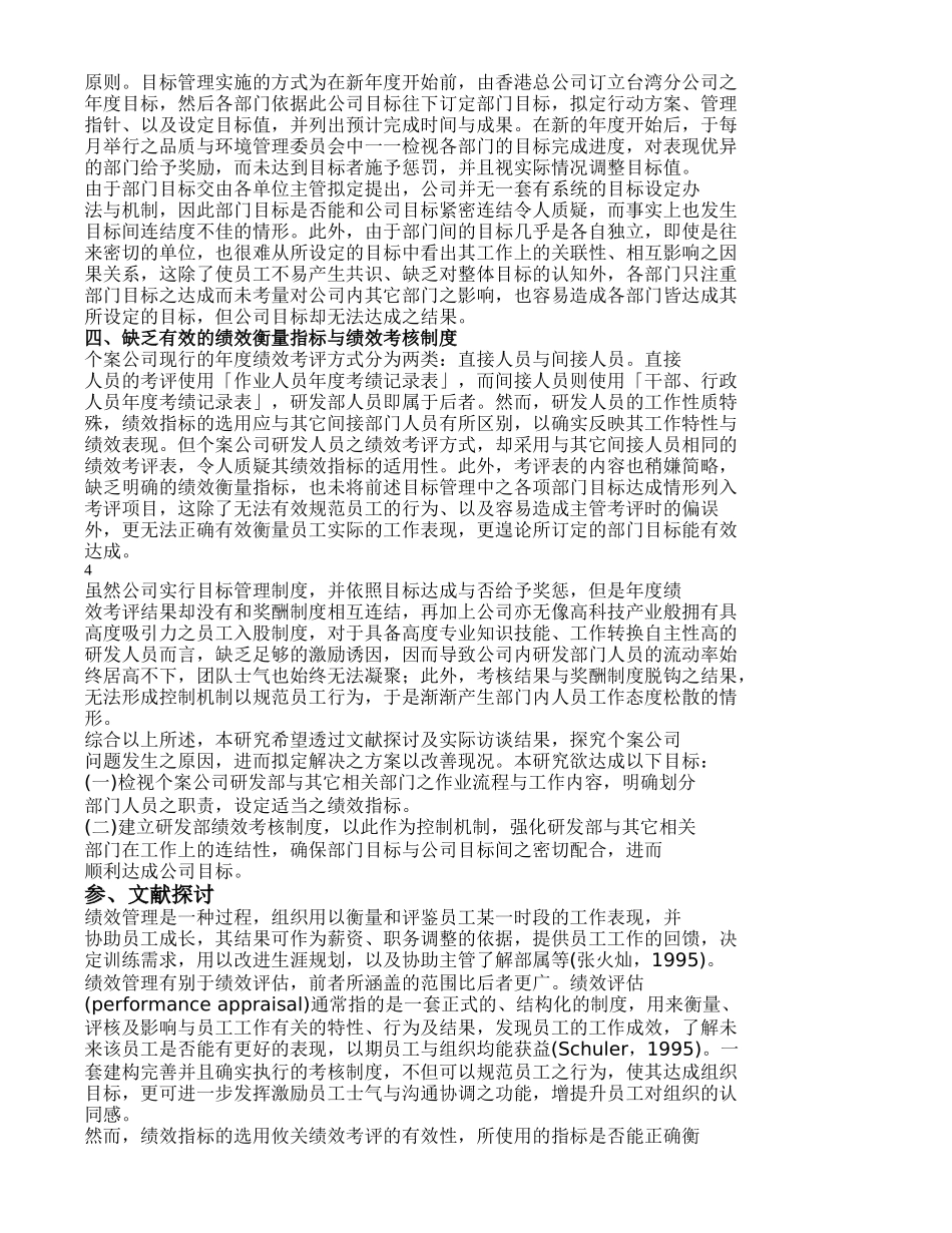 研发人员绩效指标与考核制度之建立_第2页