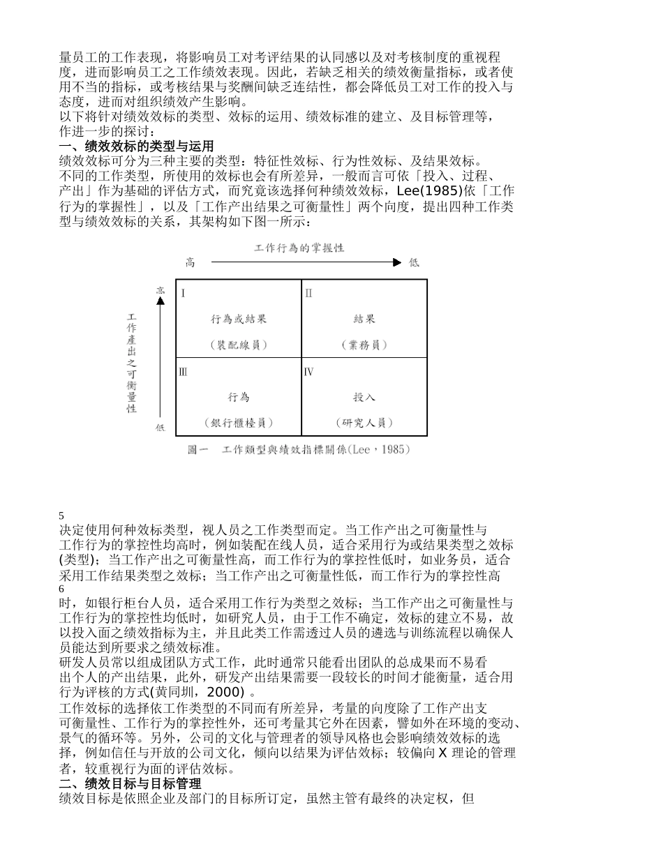 研发人员绩效指标与考核制度之建立_第3页