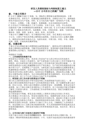 研发人员绩效指标与考核制度之建立