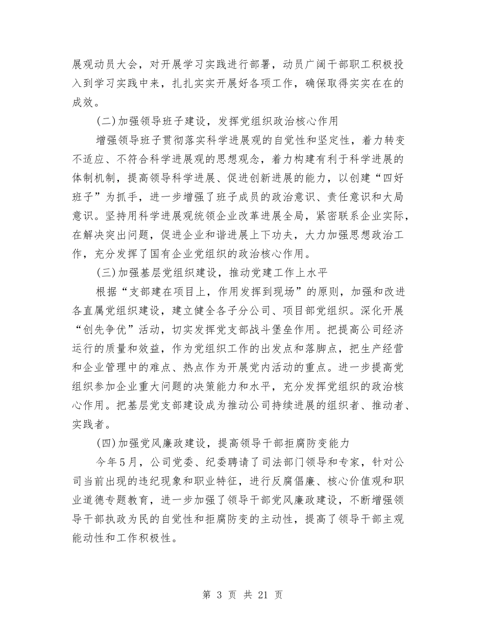 2024年3月公司工作总结与2024年3月出纳个人工作总结汇编_第3页