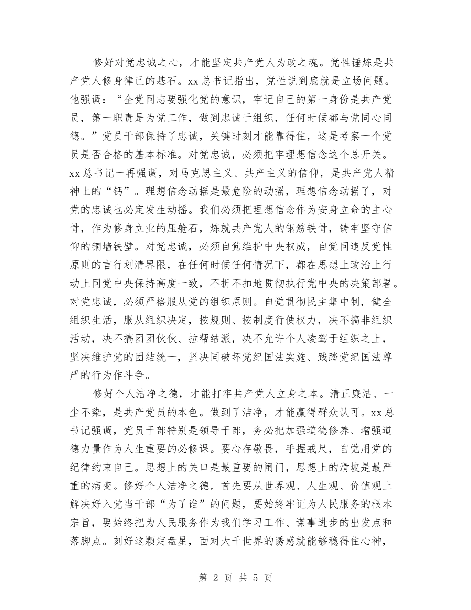 2024年严以修身心得体会范文：修好“不坏之身”与2024年个人党性分析报告汇编_第2页