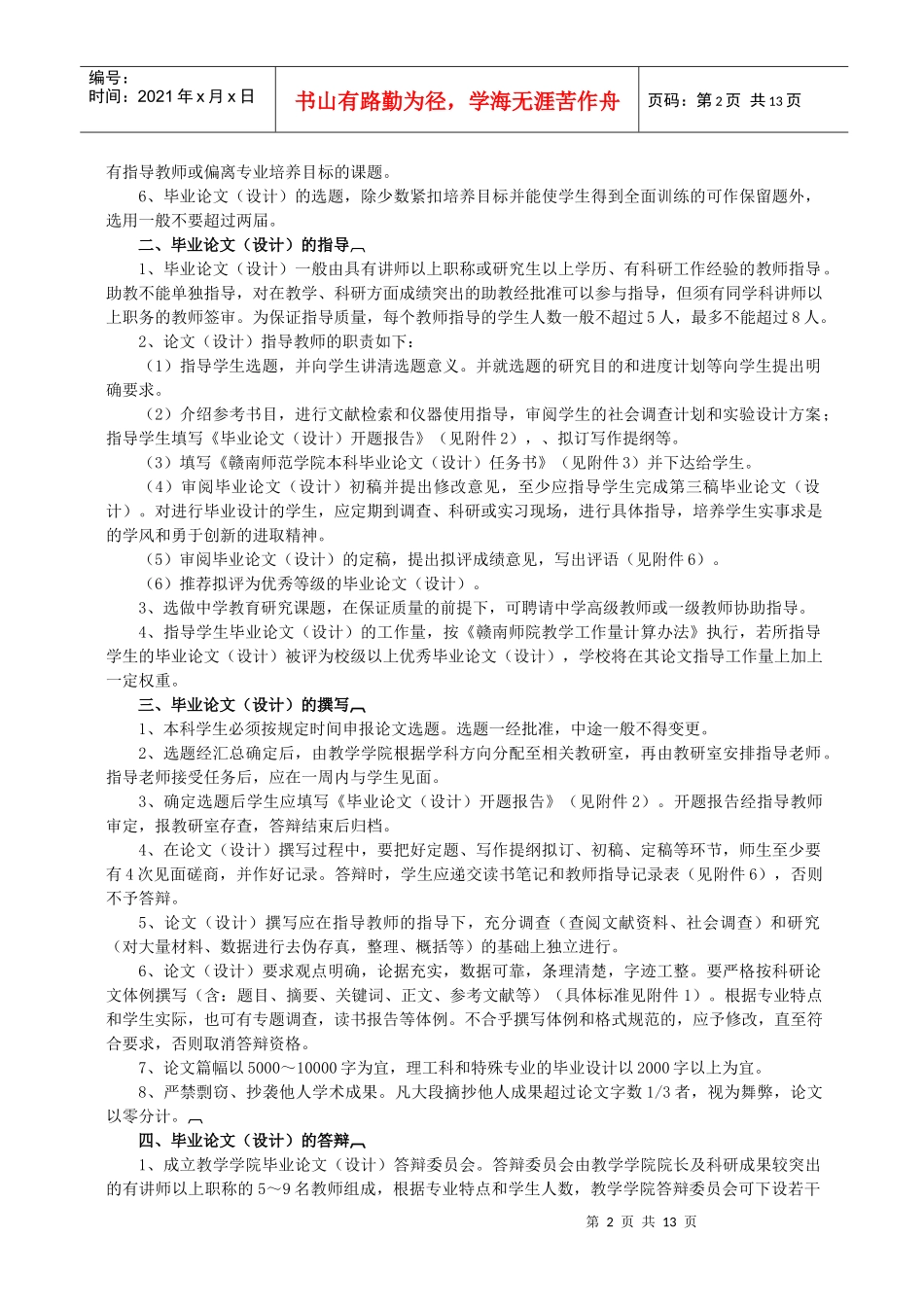 赣南师范学院本科生毕业论文管理办法_第2页