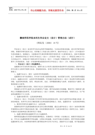 赣南师范学院本科生毕业论文管理办法