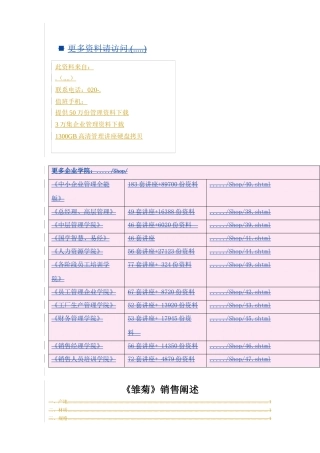 关于雏菊销售阐述