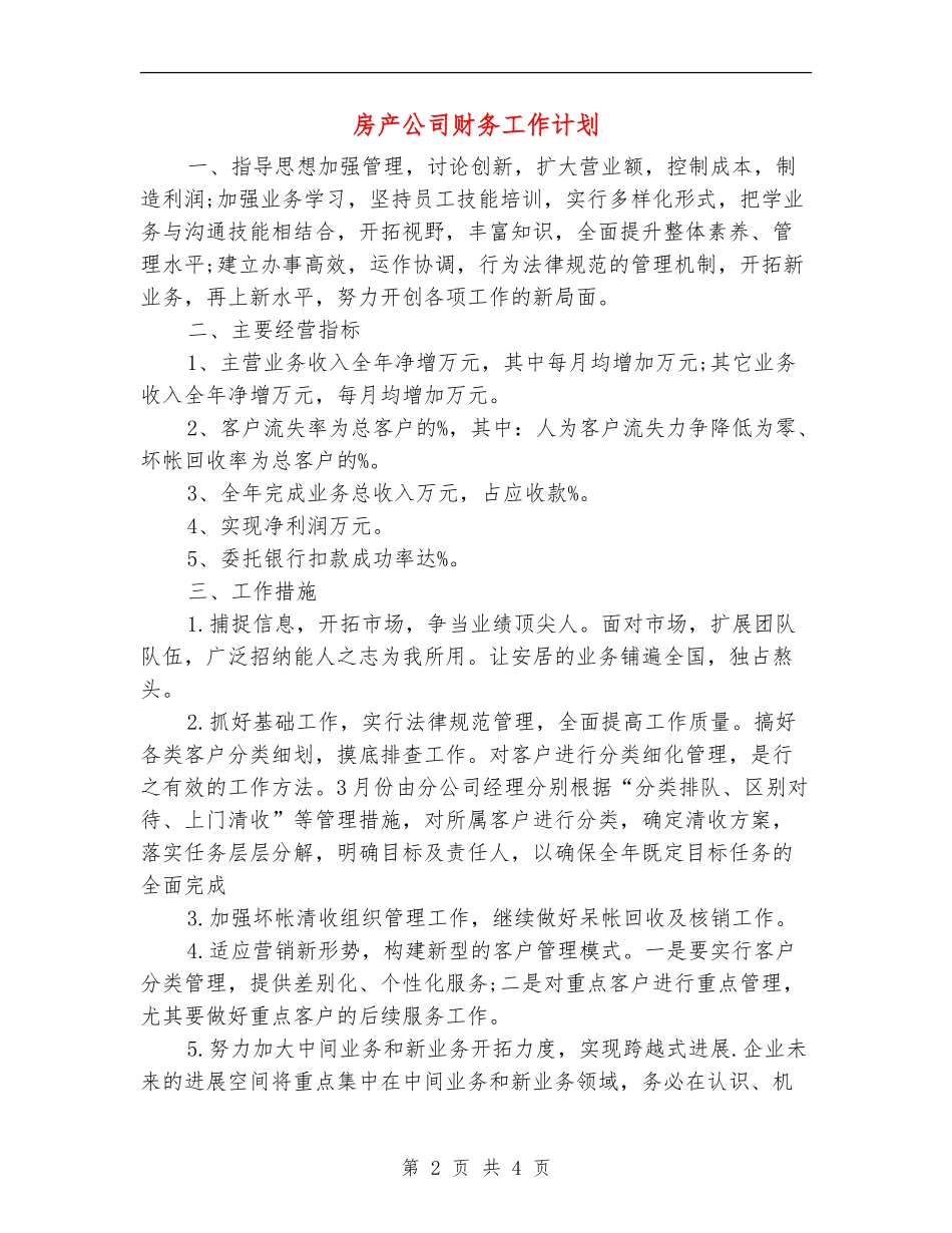 房产公司财务工作计划_第2页
