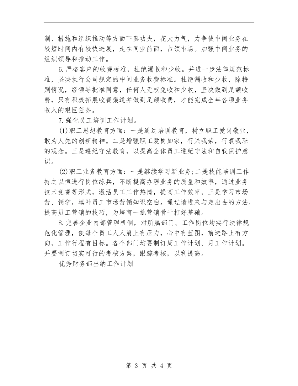 房产公司财务工作计划_第3页