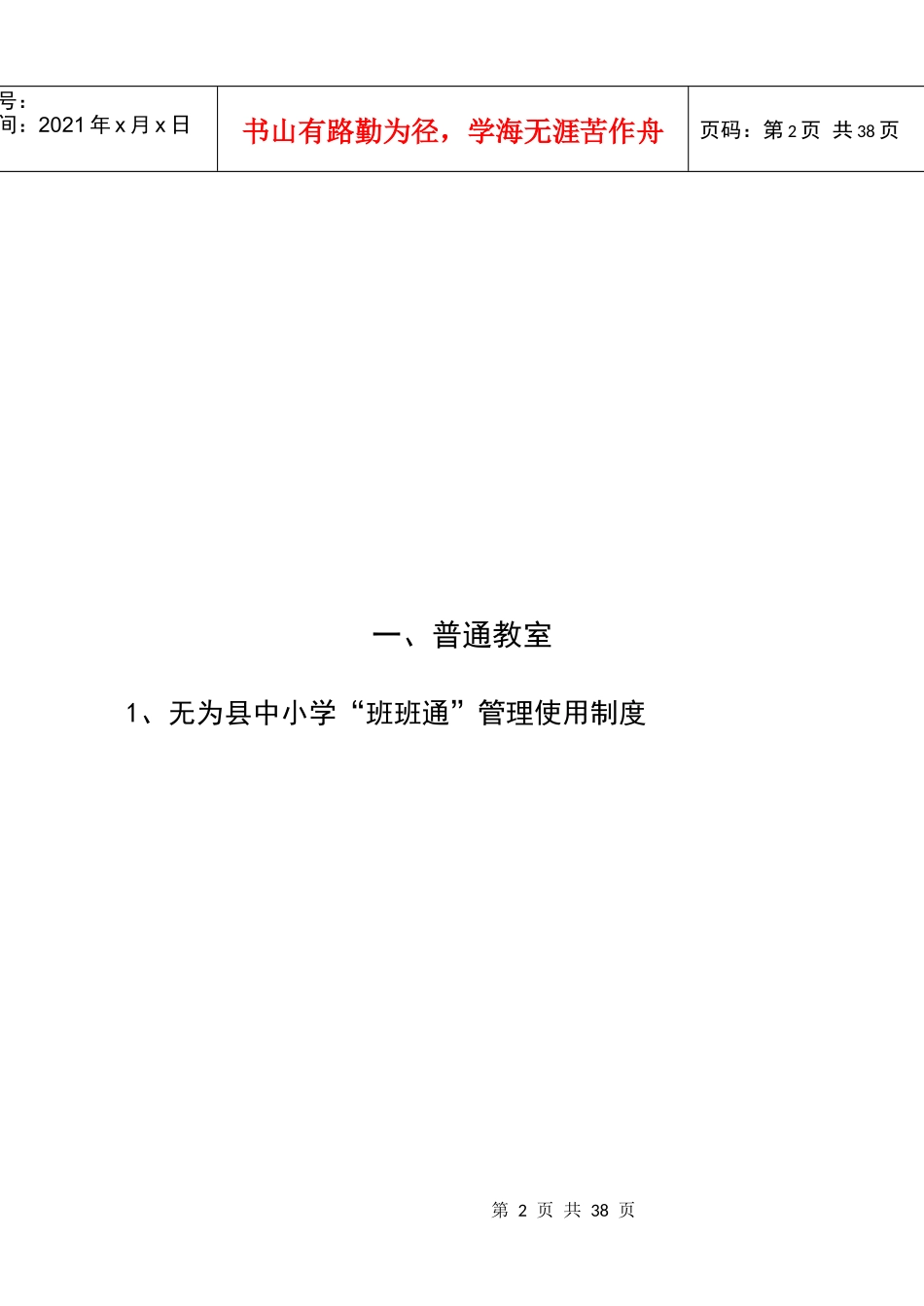迎国检各室管理制度_第2页