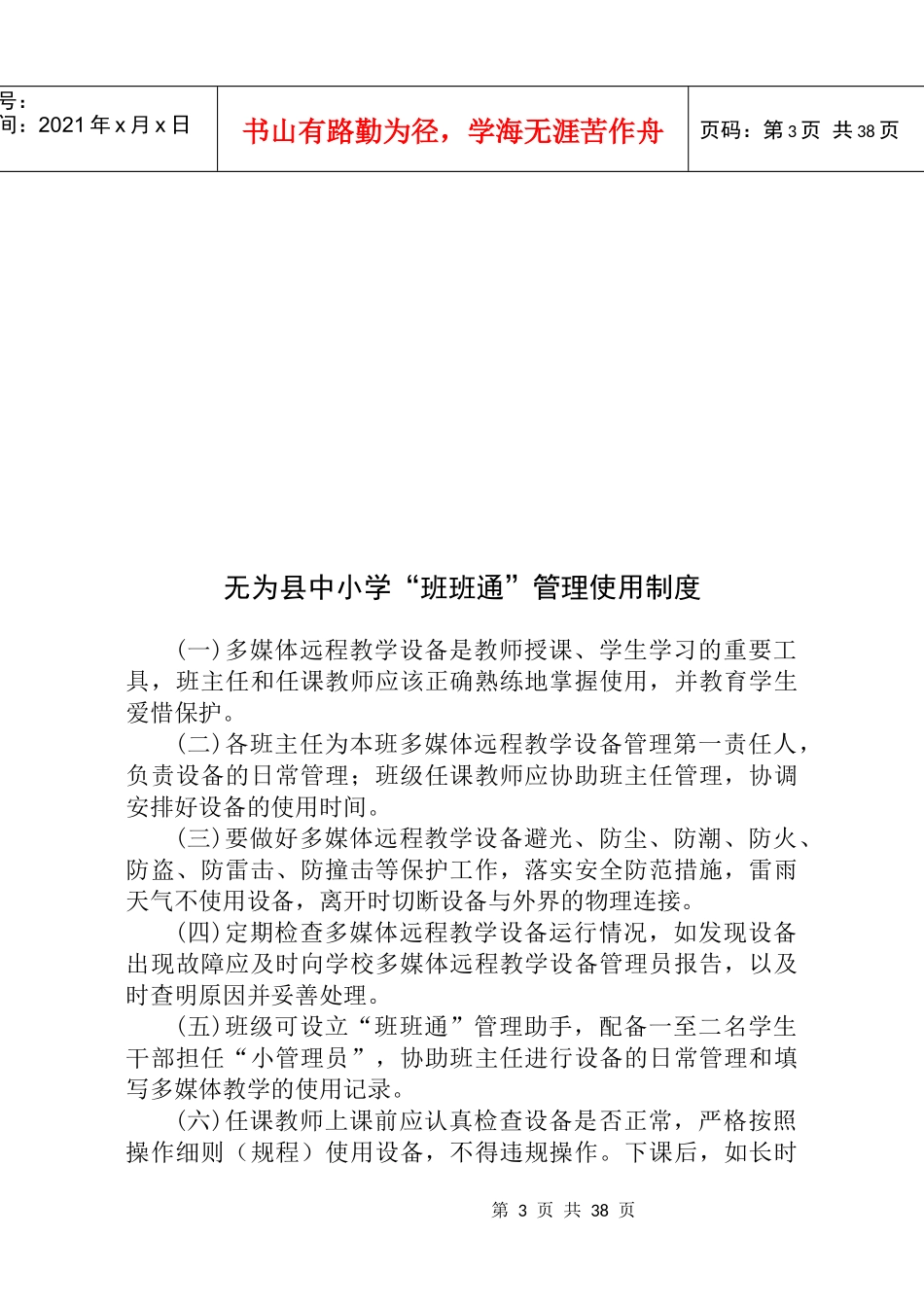 迎国检各室管理制度_第3页