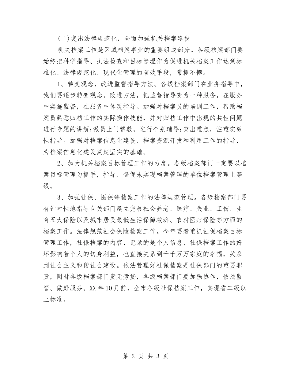 2024年市政府档案管理年度工作计划与2024年市政府督查科个人工作计划范文汇编_第2页