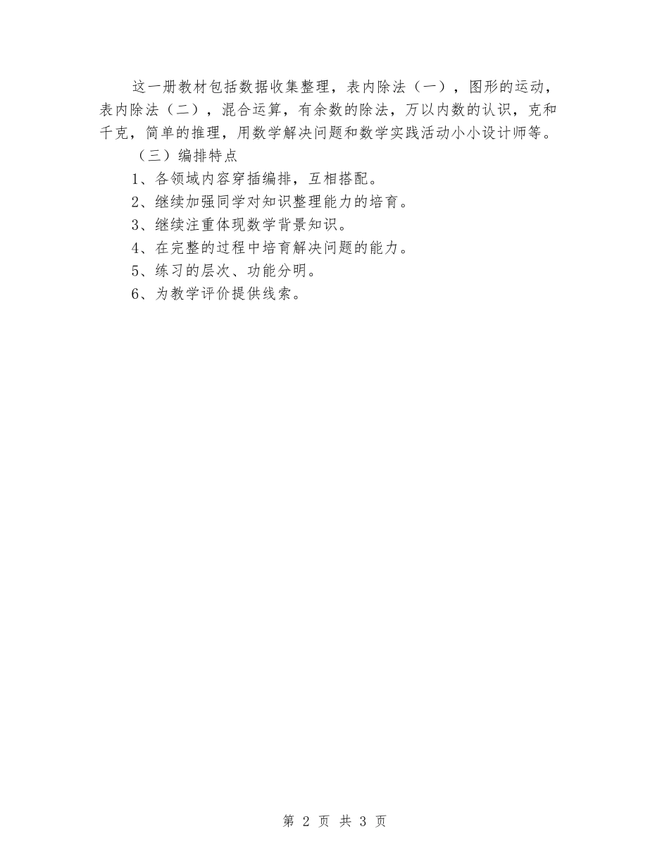 2024-2024新人教版二年级下册数学教学计划_第2页