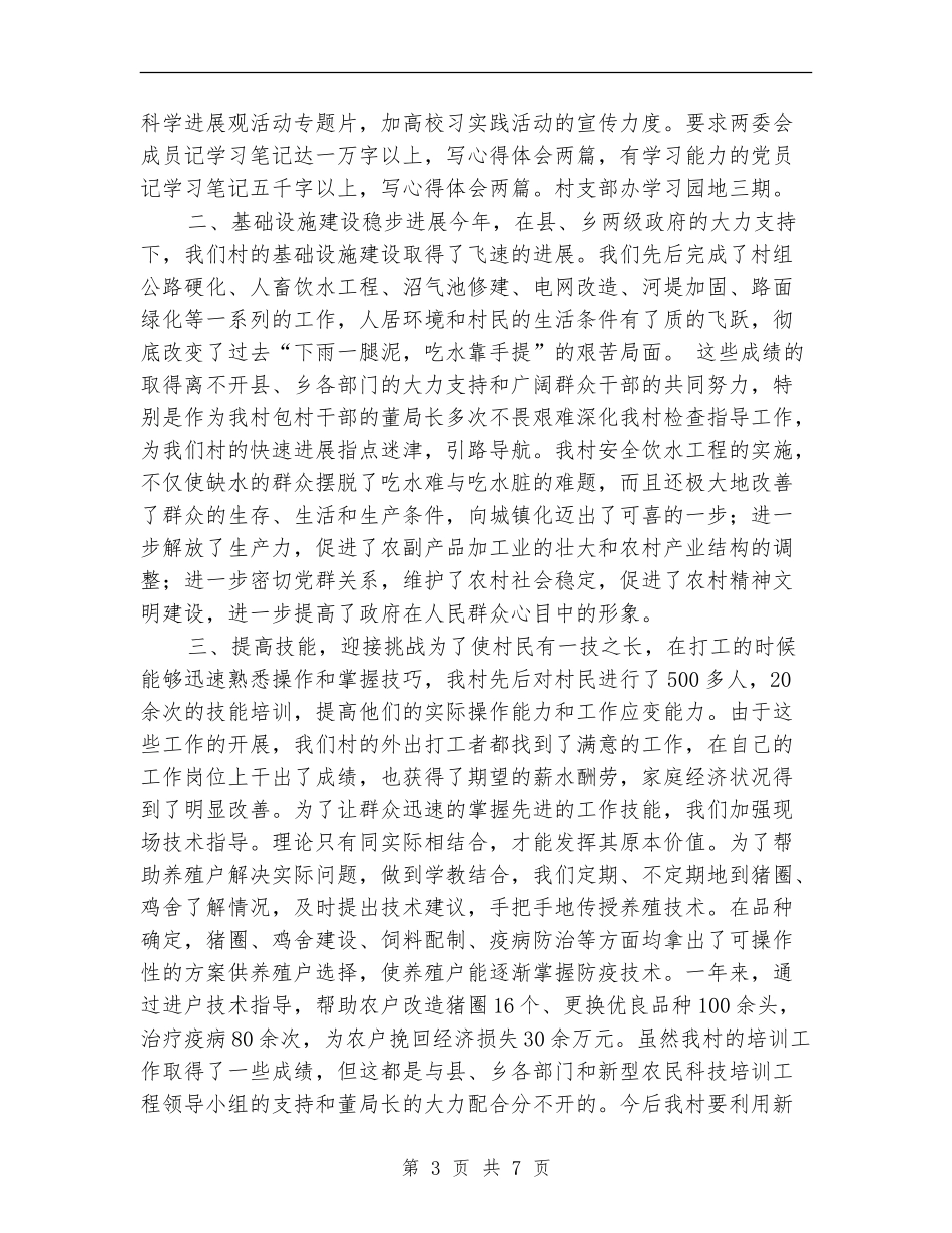 2024年度村委会工作总结【新版】_第3页