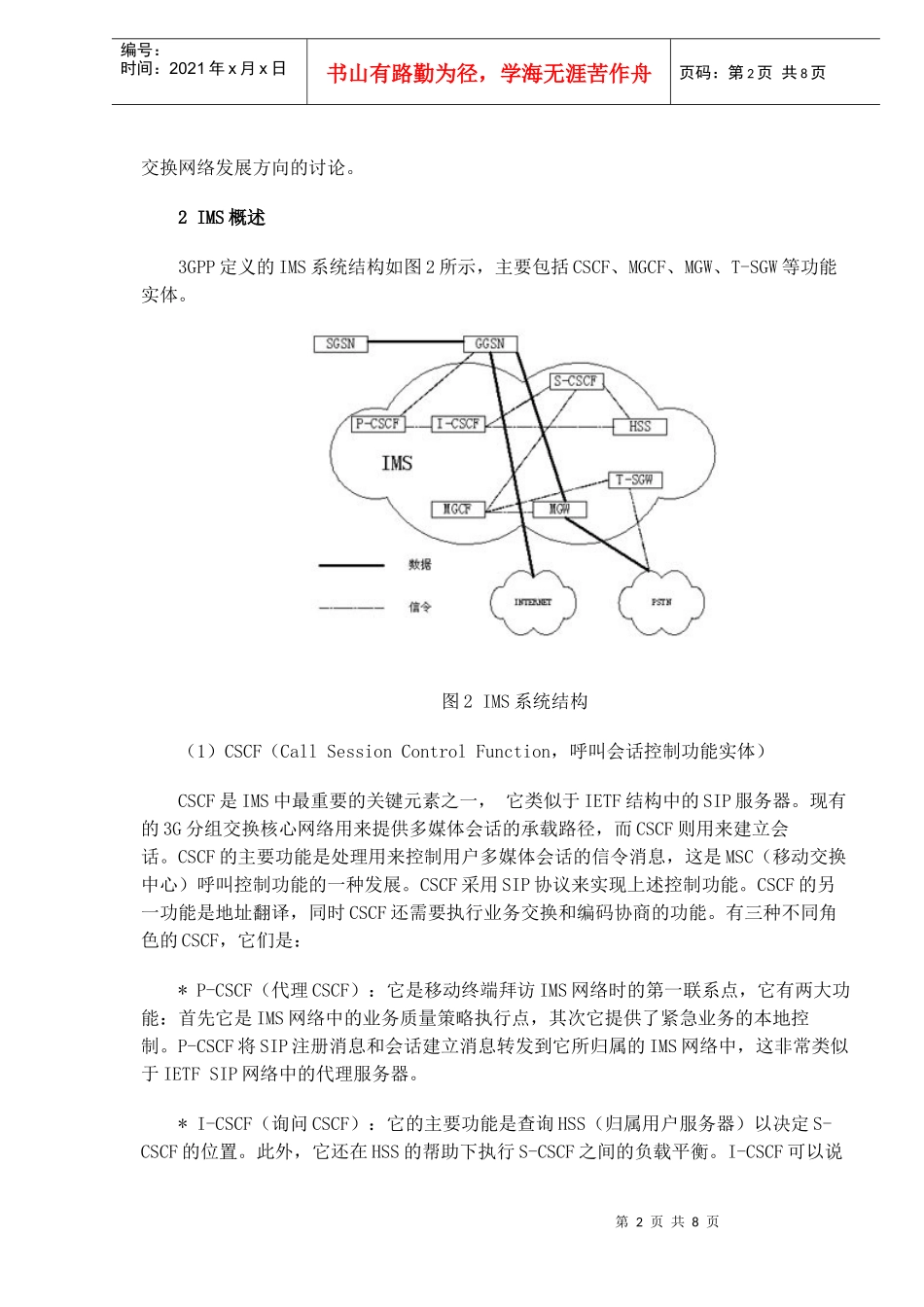 软交换网络发展趋势的研究_第2页