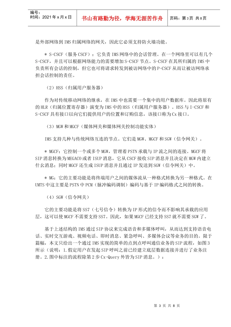 软交换网络发展趋势的研究_第3页