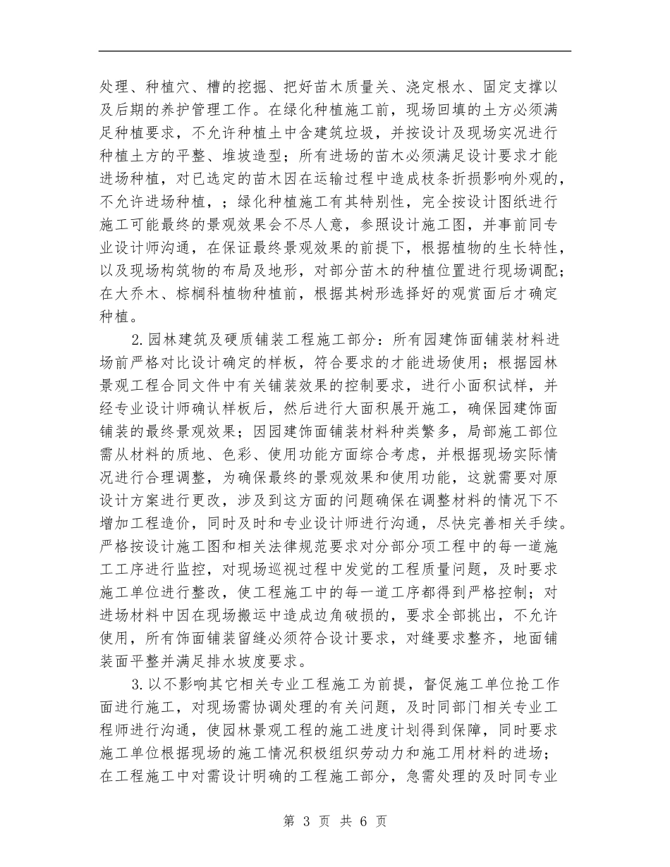 项目工程质量安全年度总结_第3页