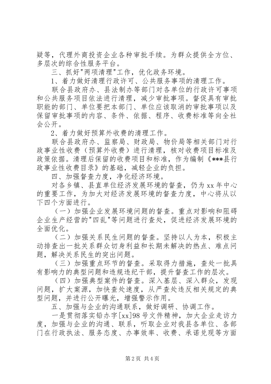 行政服务中心工作计划_第2页