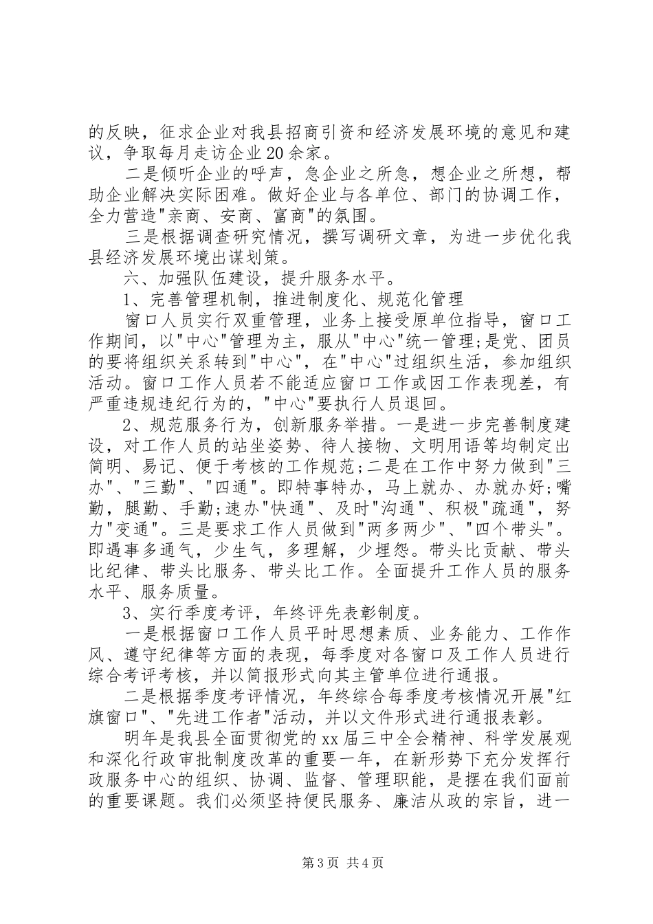 行政服务中心工作计划_第3页