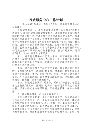 行政服务中心工作计划