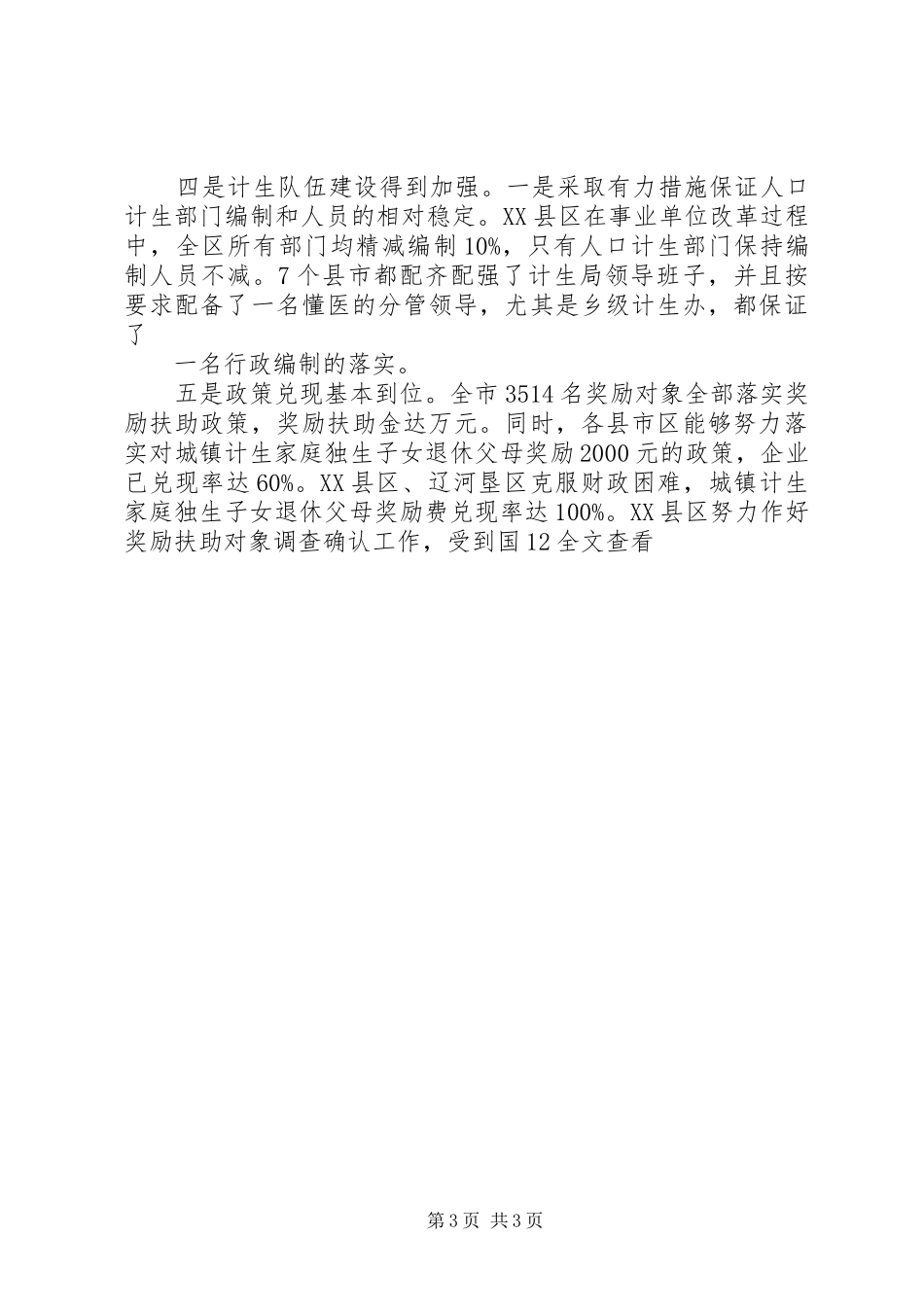 计划生育党政线考核情况汇报_第3页