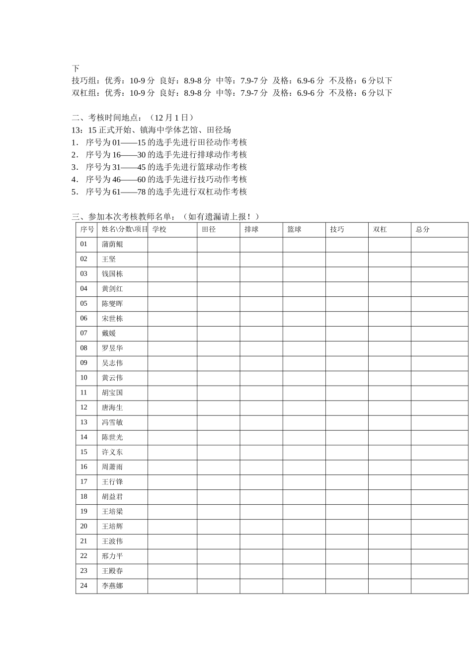 镇海区体育教师基本功考核技能操作内容_第2页