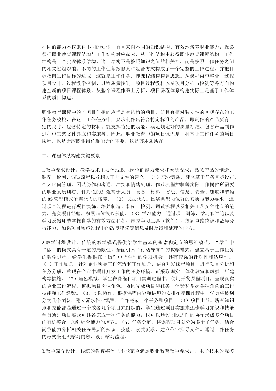 职业能力的高职课程体系设计_第2页