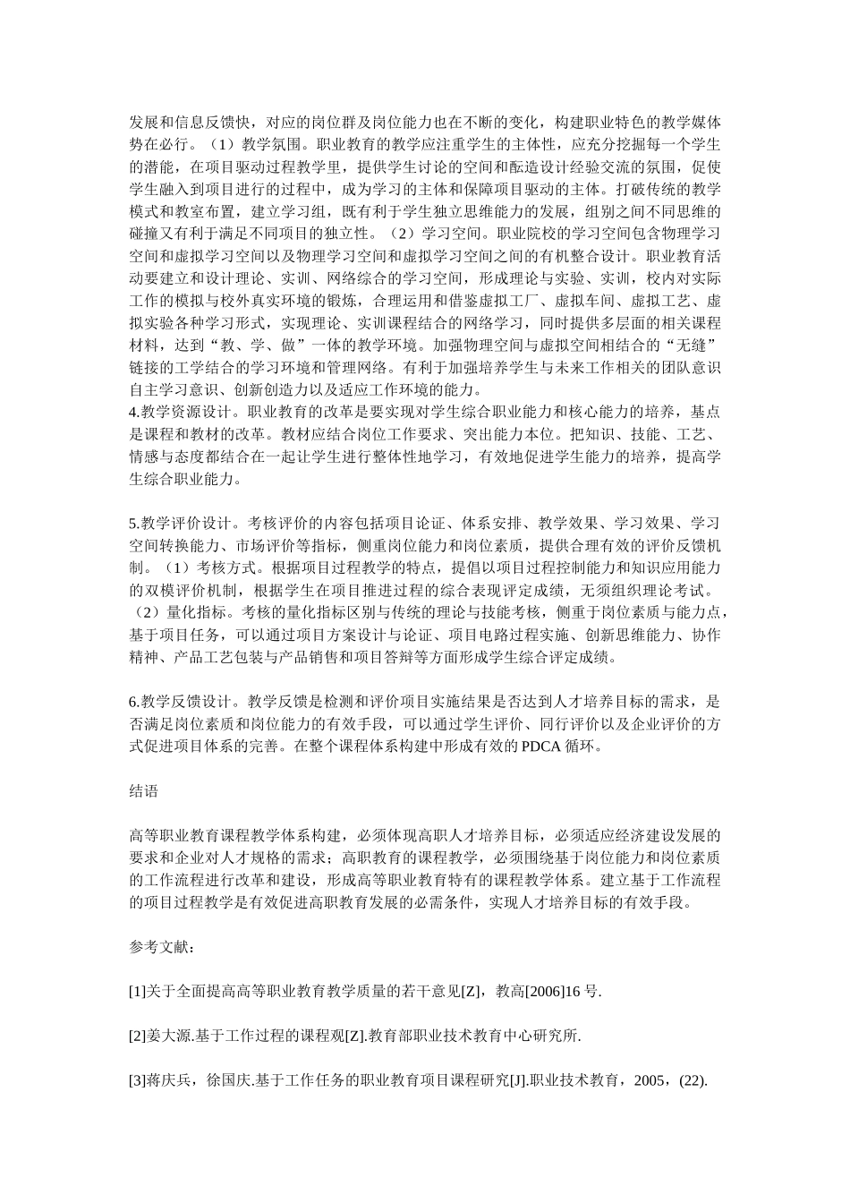 职业能力的高职课程体系设计_第3页