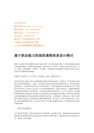 职业能力的高职课程体系设计