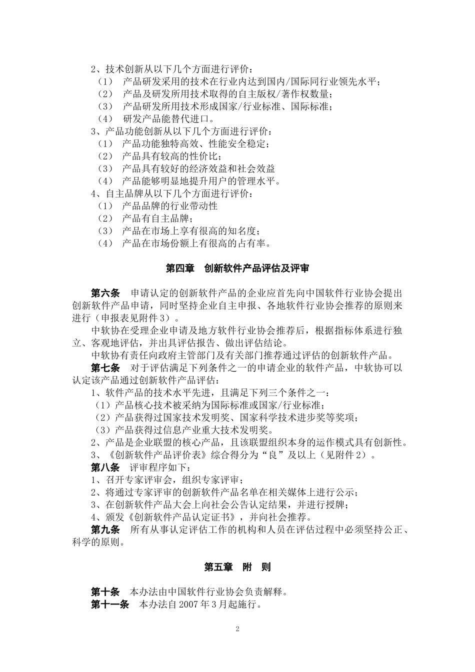 软件产业技术创新企业认定管理办法_第2页