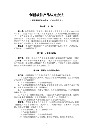 软件产业技术创新企业认定管理办法