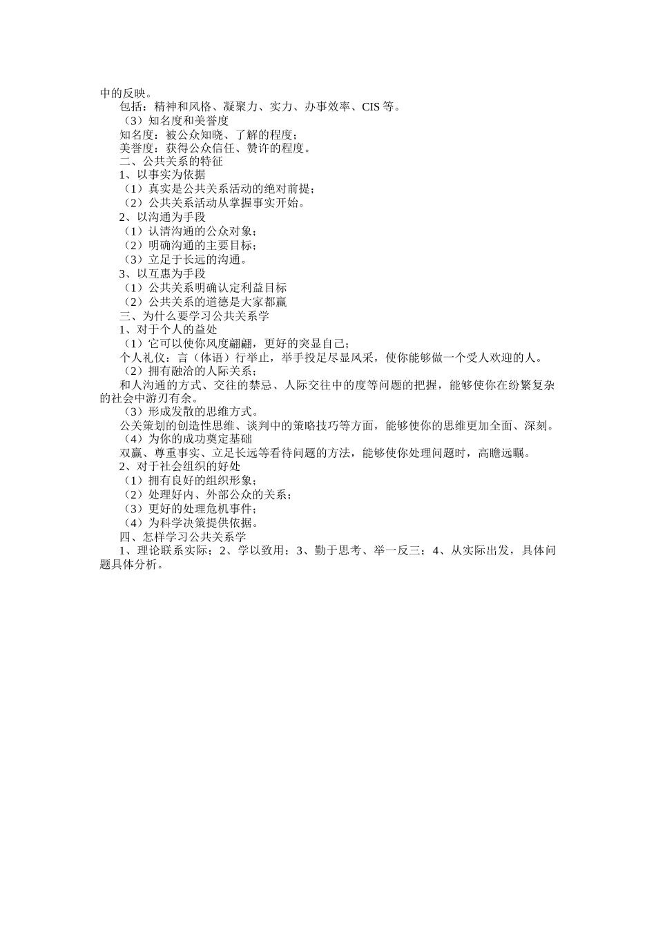 公共关系学电子教案_第3页