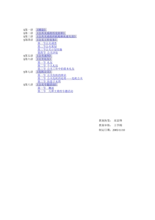 公共关系学电子教案