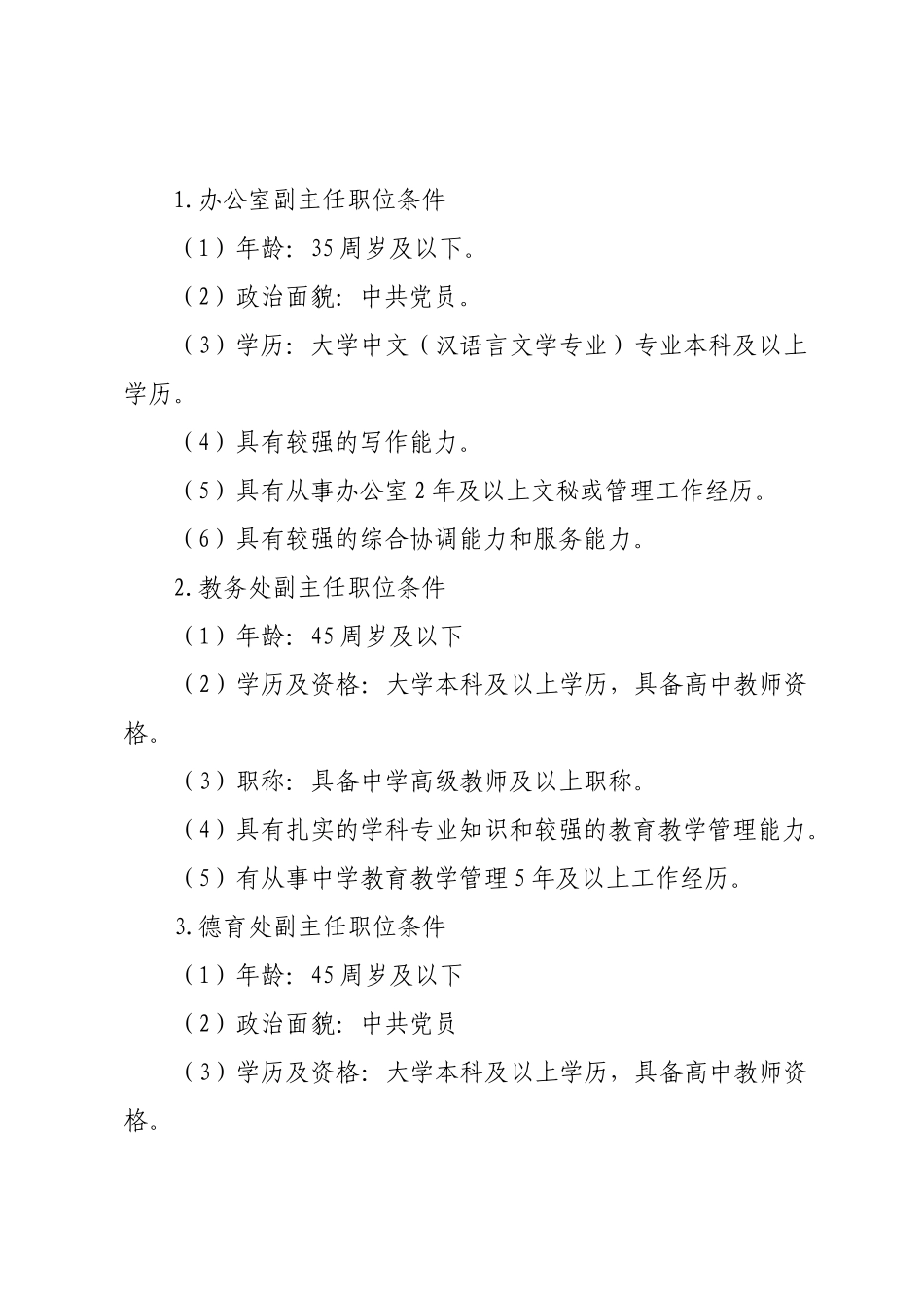 重庆市秀山高级中学内设机构管理人员_第2页