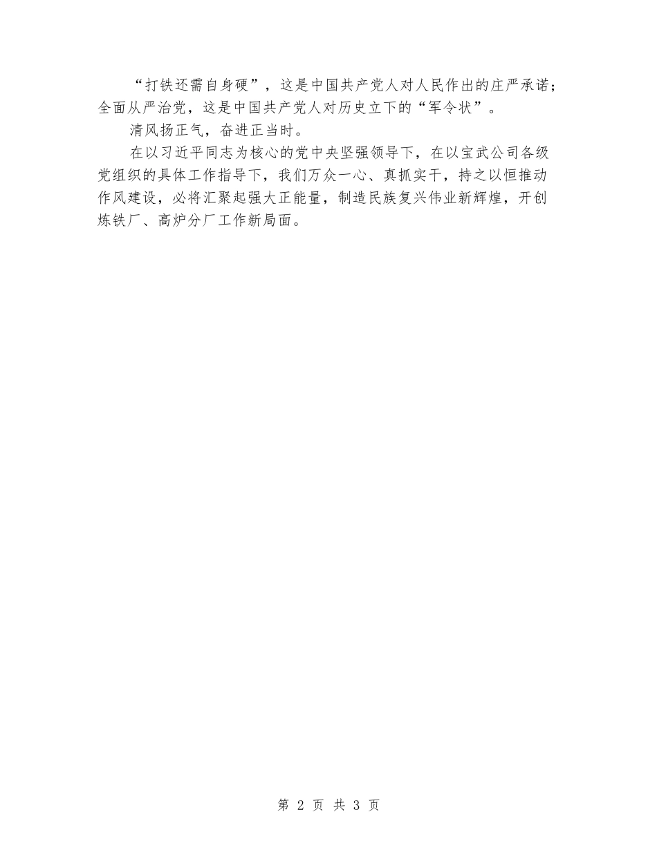 党小组学习心得体会_第2页