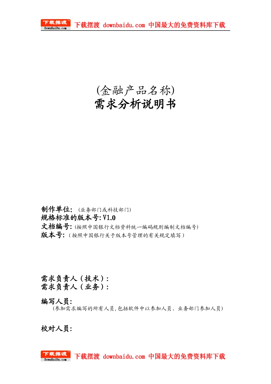 软件项目管理-需求分析书规范_第1页